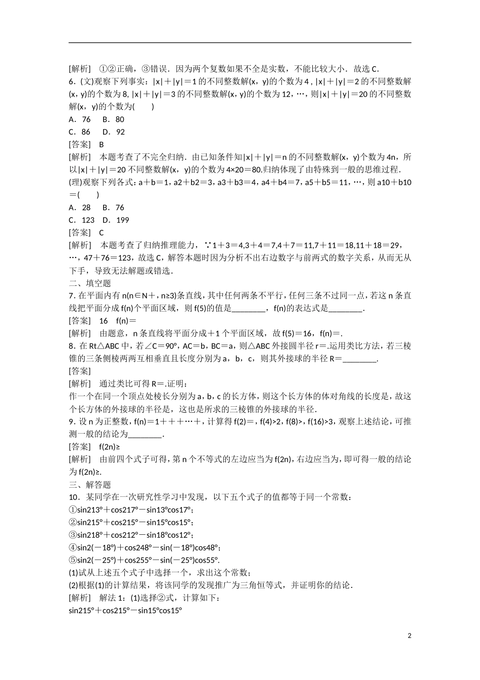 【走向高考】2016届高三数学一轮基础巩固 第12章 第3节 归纳与类比（含解析）北师大版_第2页