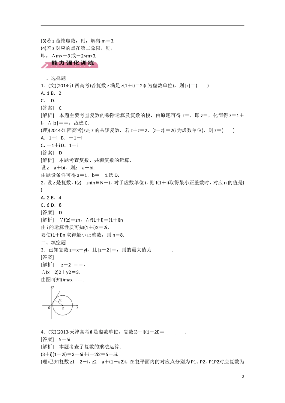 【走向高考】2016届高三数学一轮基础巩固 第12章 第2节 复数的概念与运算（含解析）北师大版_第3页