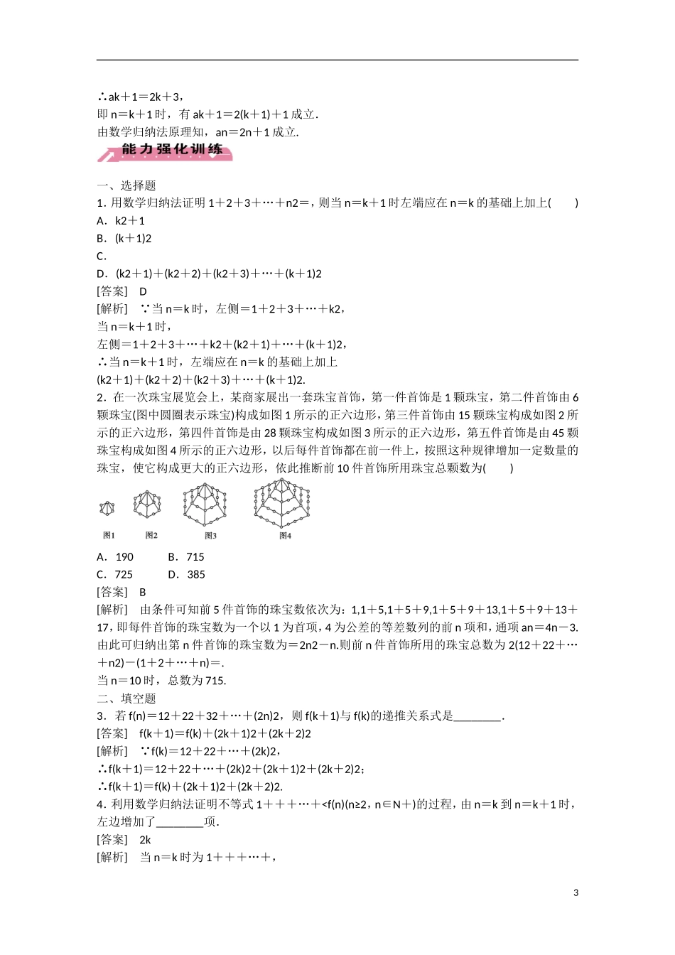 【走向高考】2016届高三数学一轮基础巩固 第12章 第5节 数学归纳法 理（含解析）北师大版_第3页