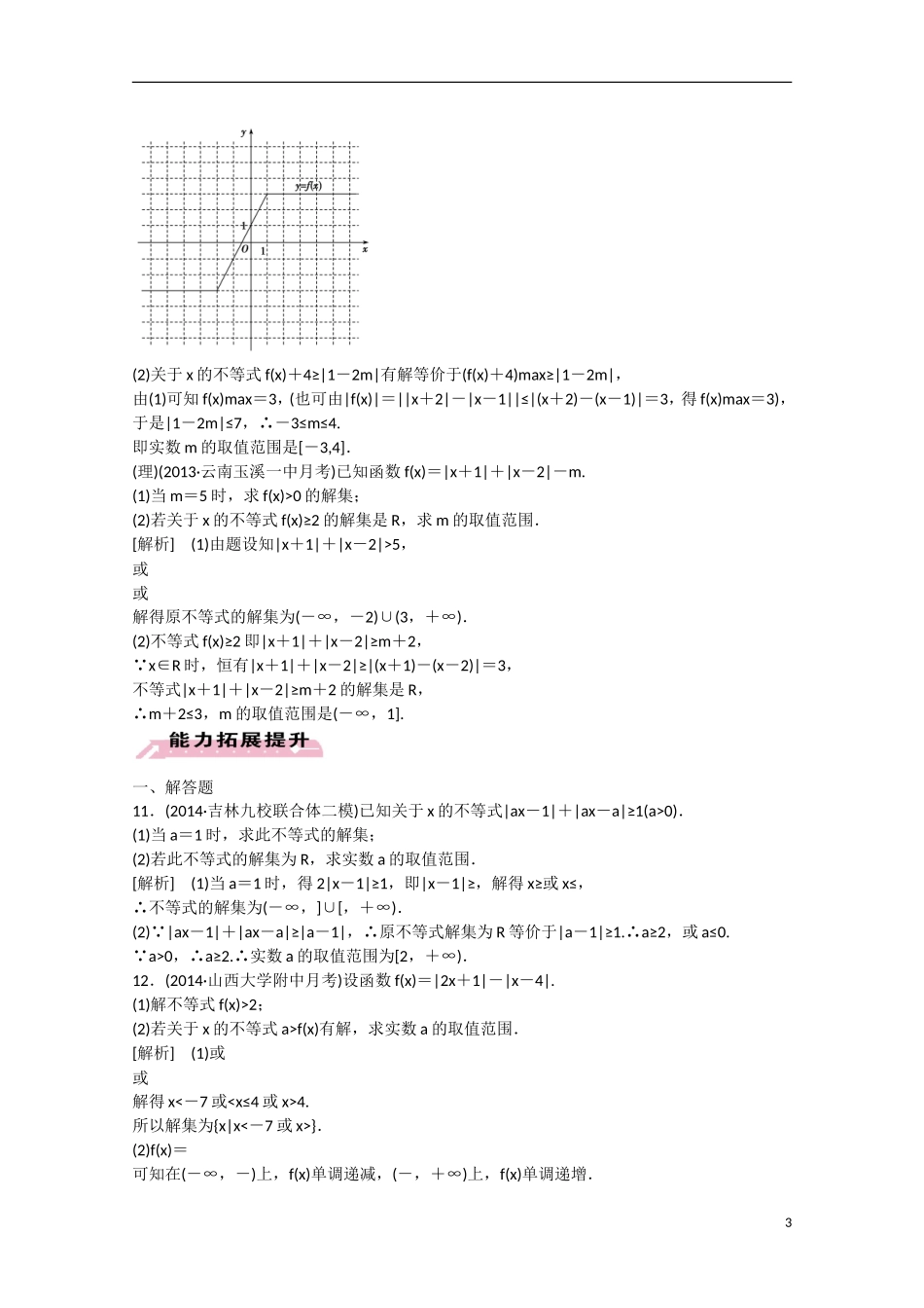 【走向高考】2016届高三数学一轮基础巩固 第12章 第3节 不等式选讲（含解析）新人教B版_第3页