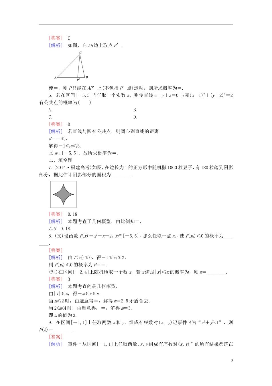 【走向高考】2016届高三数学一轮基础巩固 第11章 第6节 几何概型（含解析）北师大版_第2页