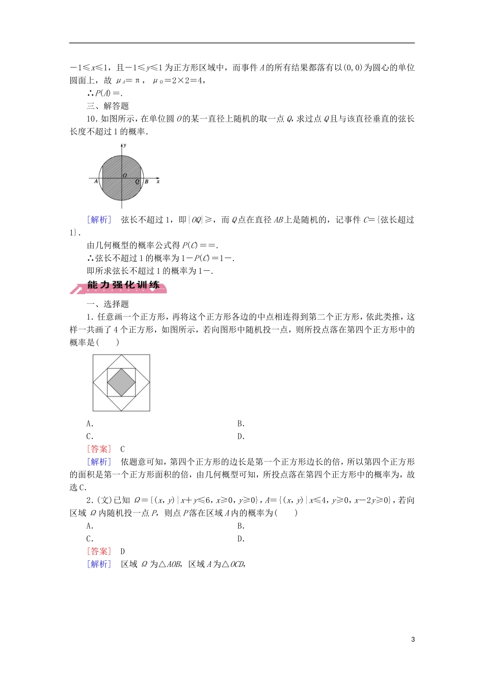 【走向高考】2016届高三数学一轮基础巩固 第11章 第6节 几何概型（含解析）北师大版_第3页