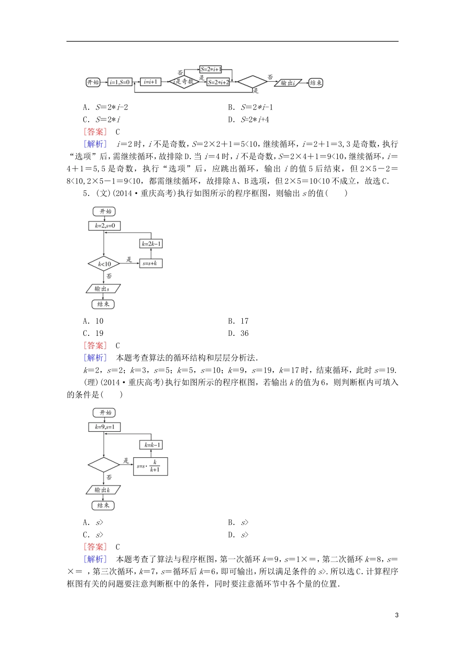 【走向高考】2016届高三数学一轮基础巩固 第12章 第1节 算法与算法框图、基本算法语句（含解析）北师大版_第3页