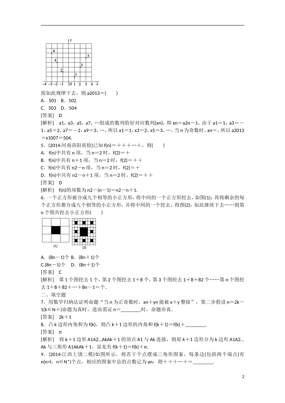 【走向高考】2016届高三数学一轮基础巩固 第11章 第4节 数学归纳法 理（含解析）新人教B版_第2页