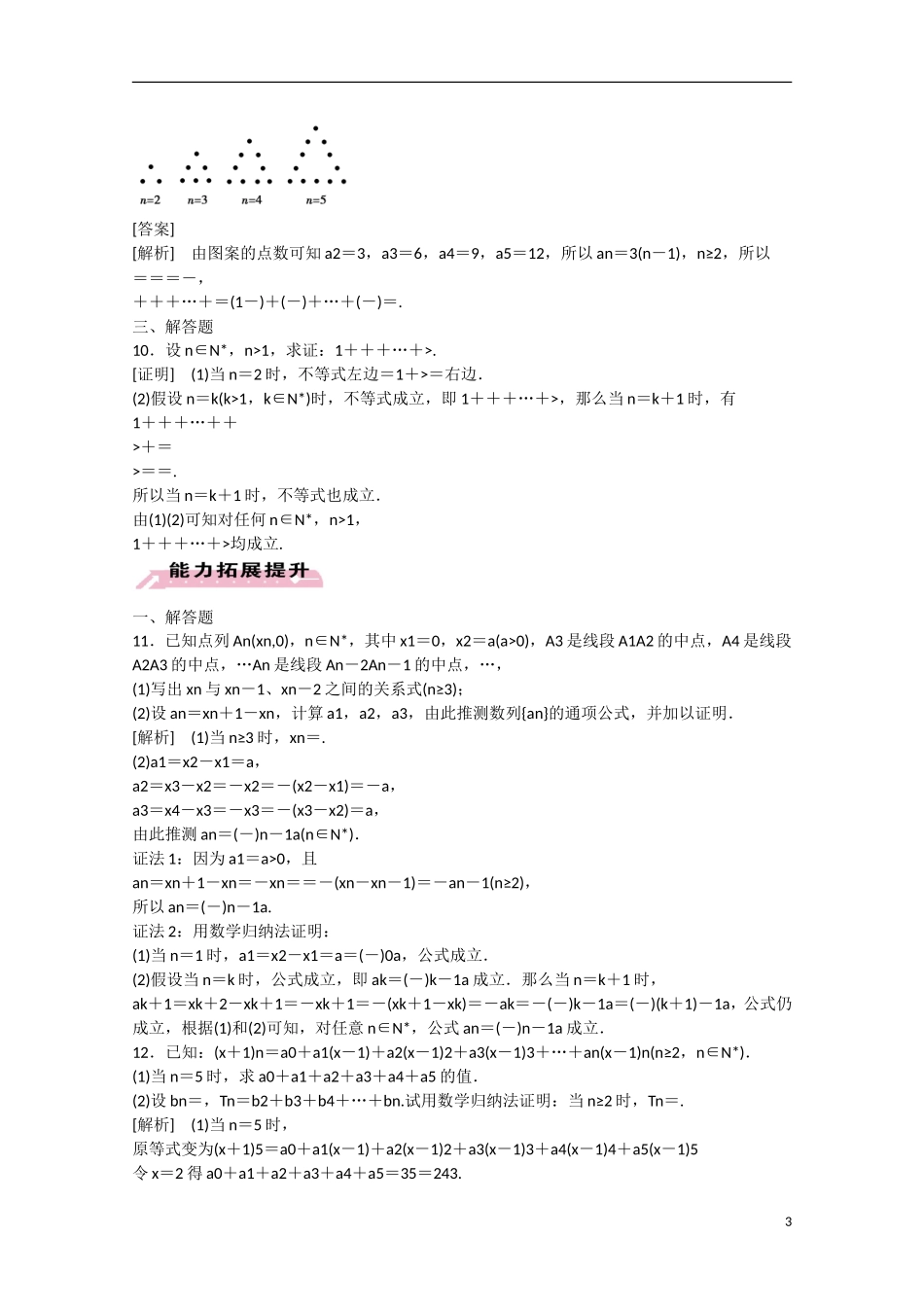 【走向高考】2016届高三数学一轮基础巩固 第11章 第4节 数学归纳法 理（含解析）新人教B版_第3页