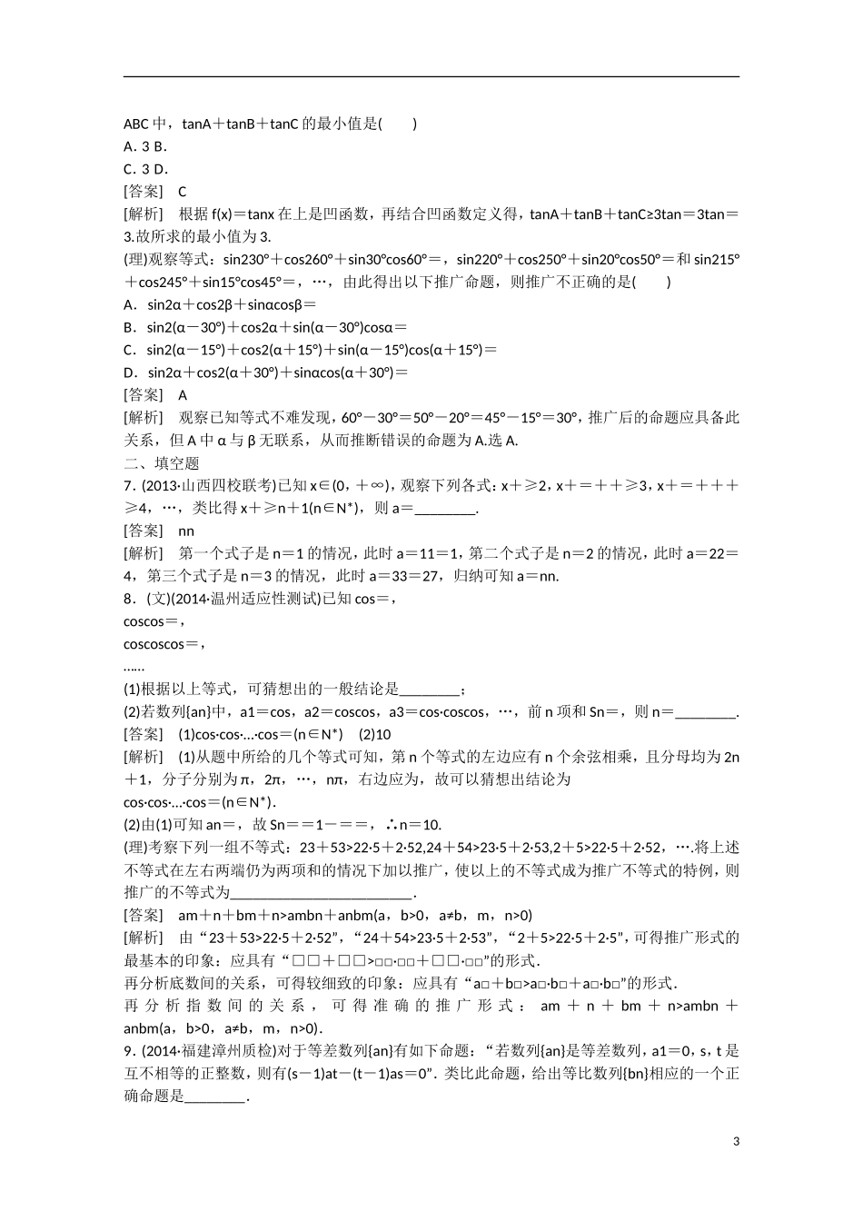 【走向高考】2016届高三数学一轮基础巩固 第11章 第3节 推理与证明（含解析）新人教B版_第3页