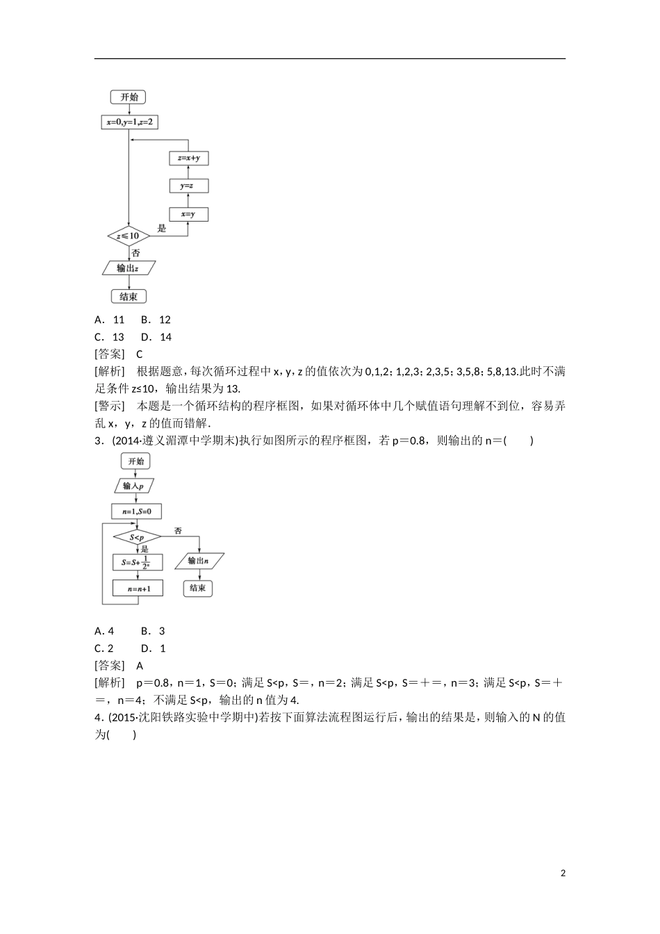 【走向高考】2016届高三数学一轮基础巩固 第11章 第1节 算法与框图（含解析）新人教B版_第2页