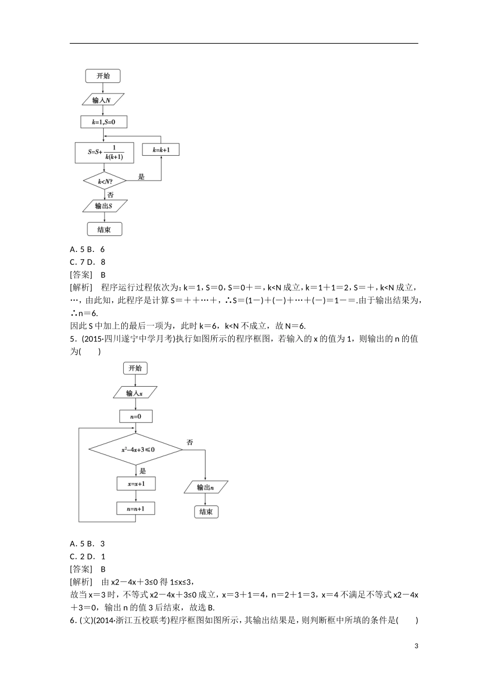 【走向高考】2016届高三数学一轮基础巩固 第11章 第1节 算法与框图（含解析）新人教B版_第3页