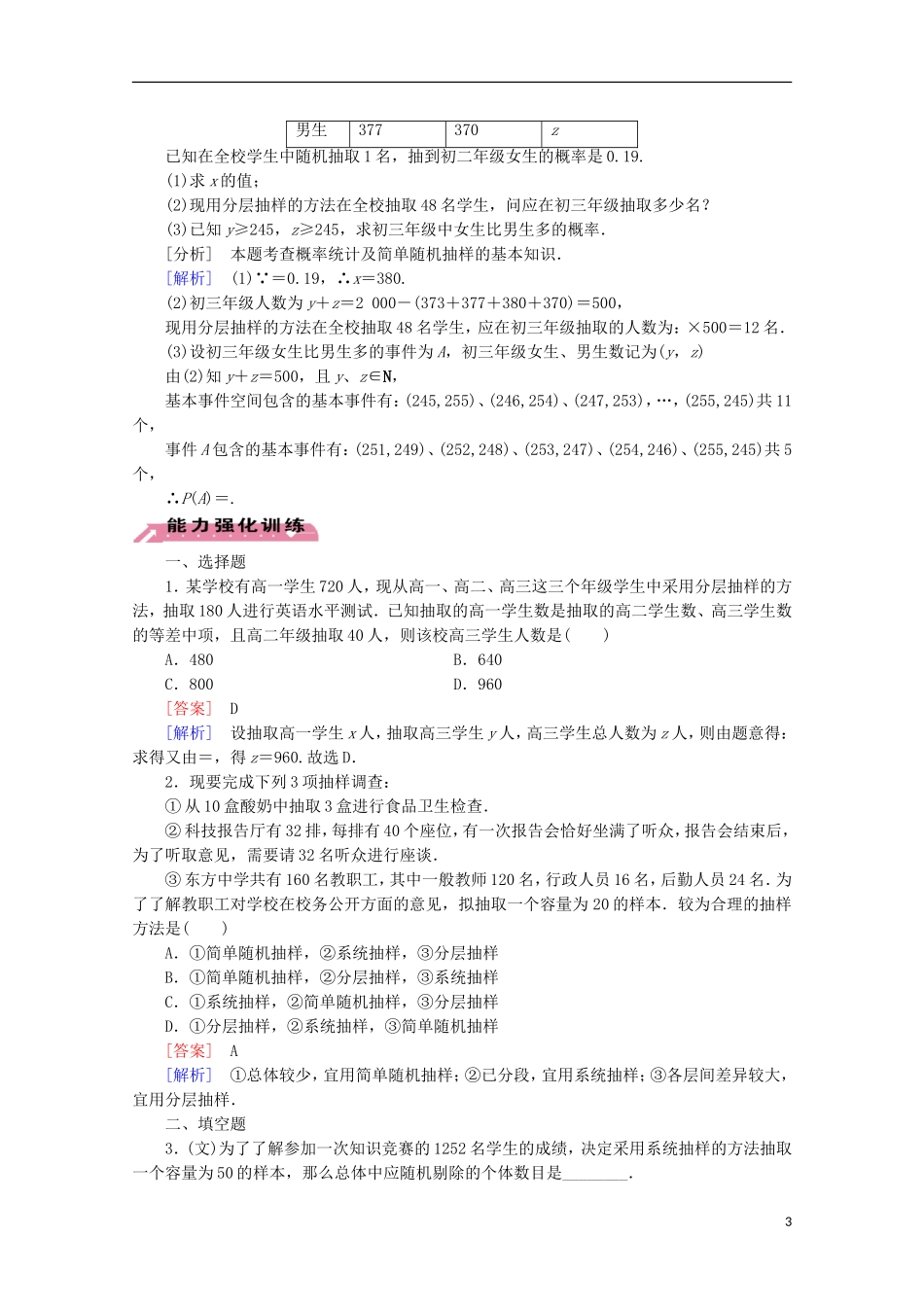 【走向高考】2016届高三数学一轮基础巩固 第10章 第1节 抽样方法（含解析）北师大版_第3页