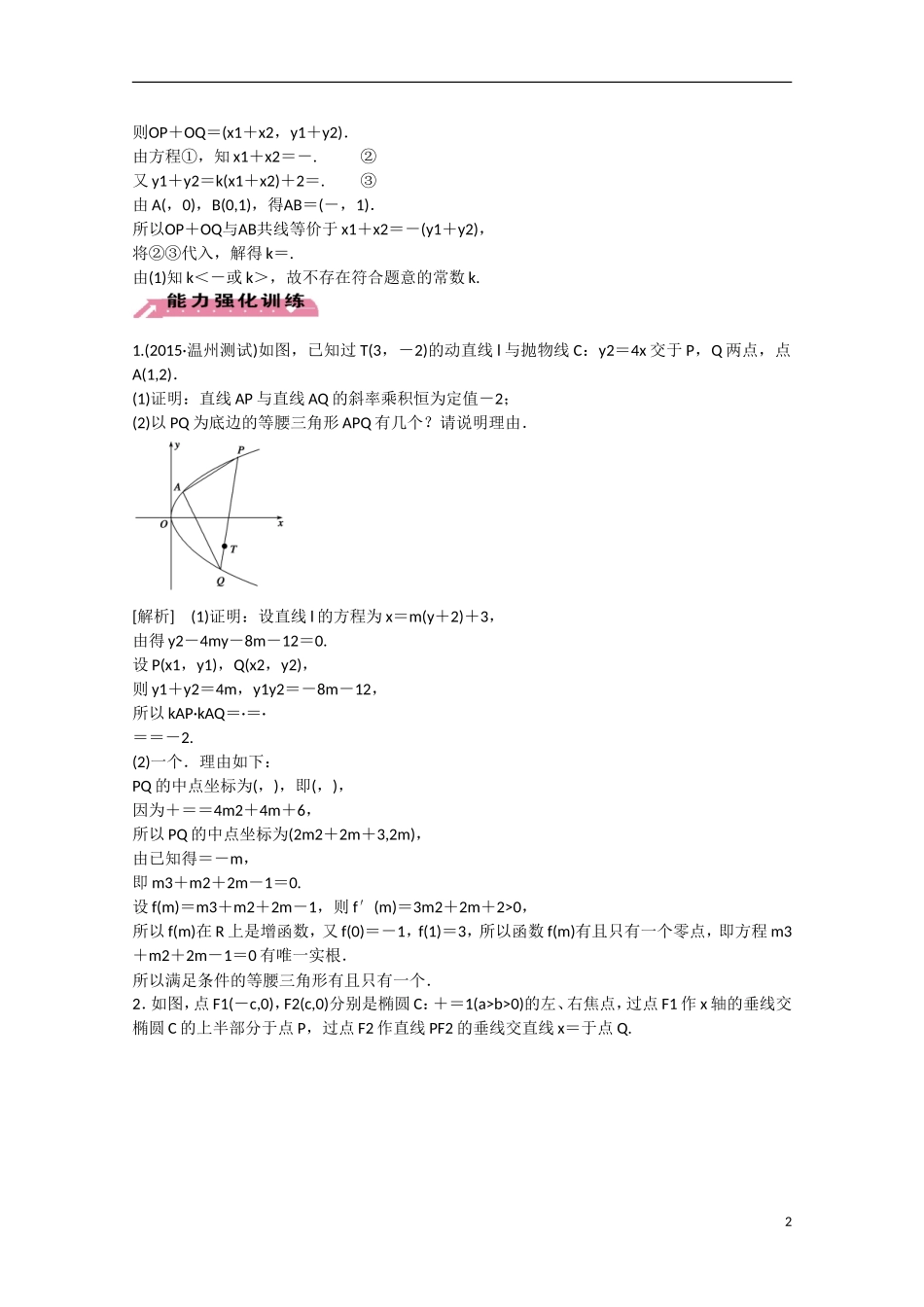 【走向高考】2016届高三数学一轮专题5 高考中的圆锥曲线问题（含解析）北师大版_第2页