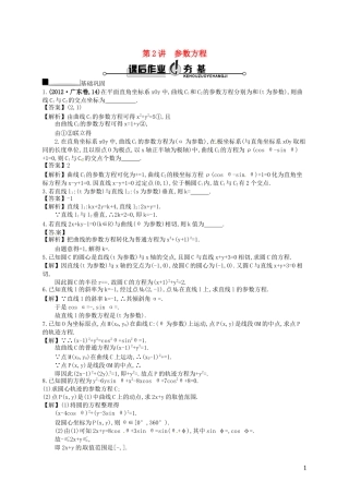 【赢在课堂】高考数学一轮复习 参数方程配套训练 理 新人教A版选修4-4