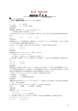 【赢在课堂】高考数学一轮复习 9.5曲线与方程配套训练 理 新人教A版