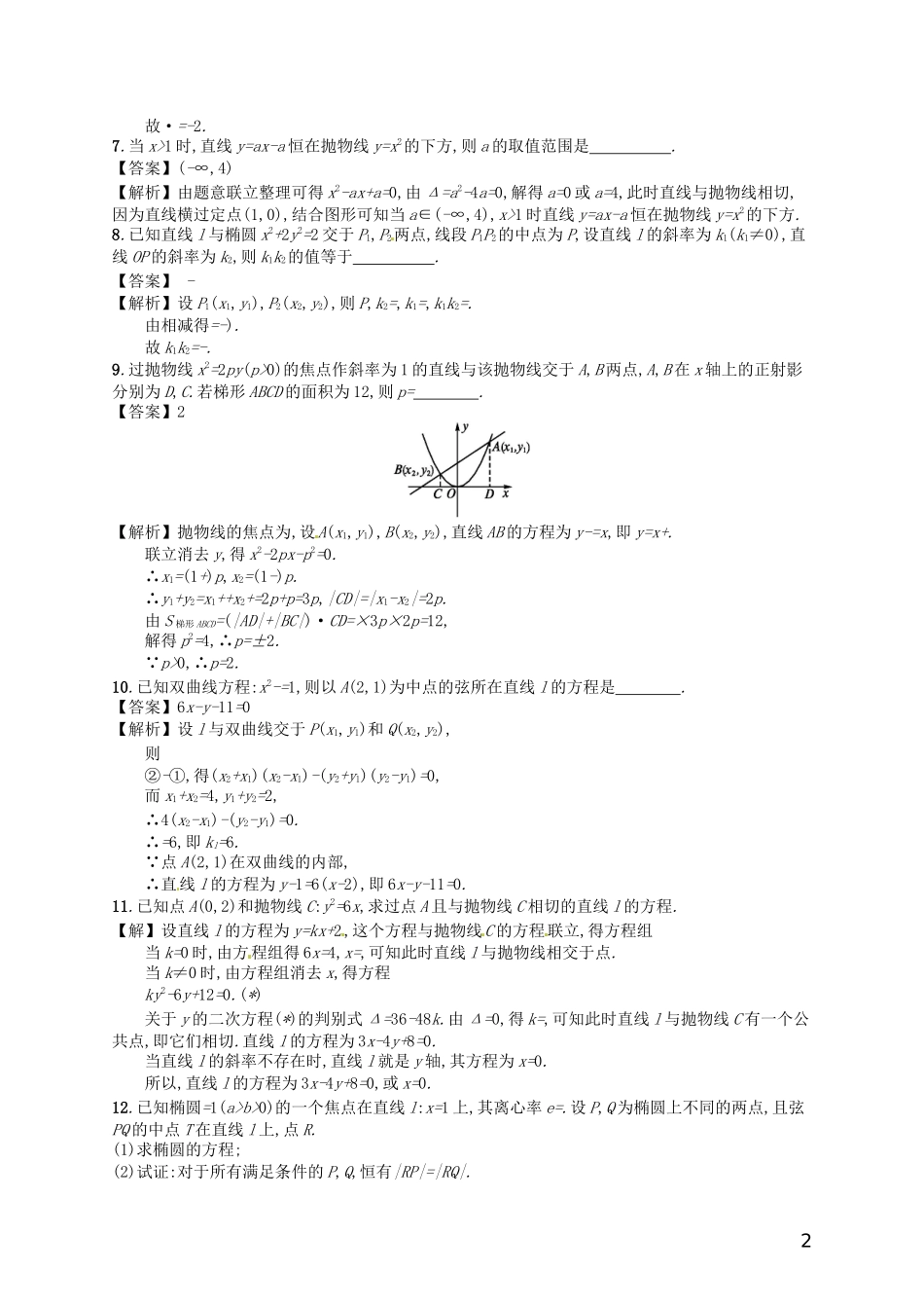 【赢在课堂】高考数学一轮复习 9.9直线与圆锥曲线的位置关系配套训练 理 新人教A版_第2页