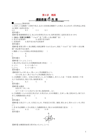 【赢在课堂】高考数学一轮复习 9.6椭圆配套训练 理 新人教A版
