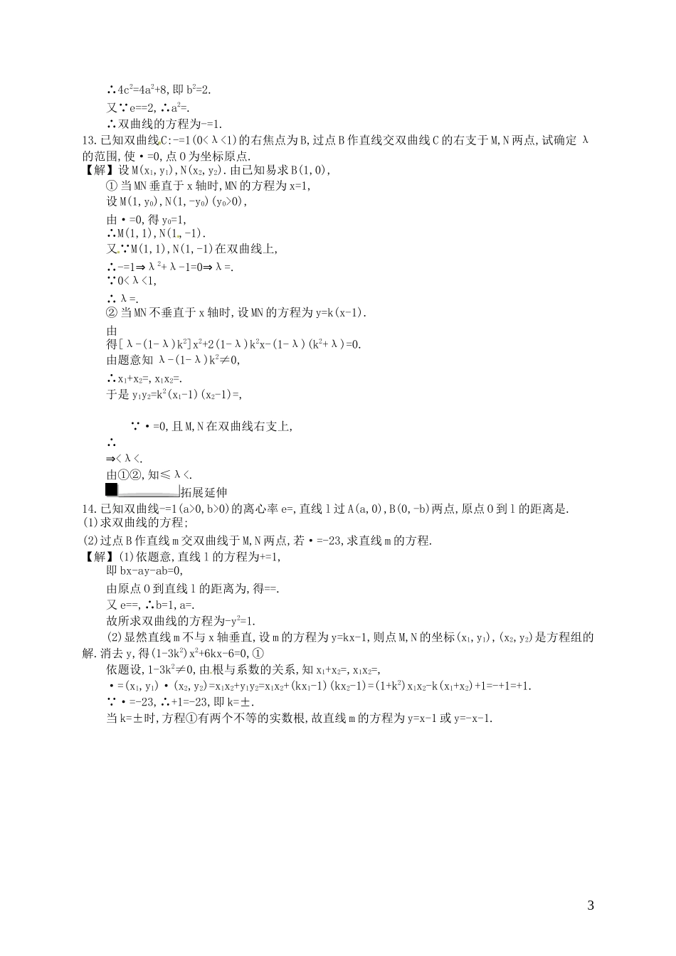 【赢在课堂】高考数学一轮复习 9.7双曲线配套训练 理 新人教A版_第3页