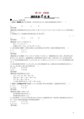 【赢在课堂】高考数学一轮复习 9.7双曲线配套训练 理 新人教A版