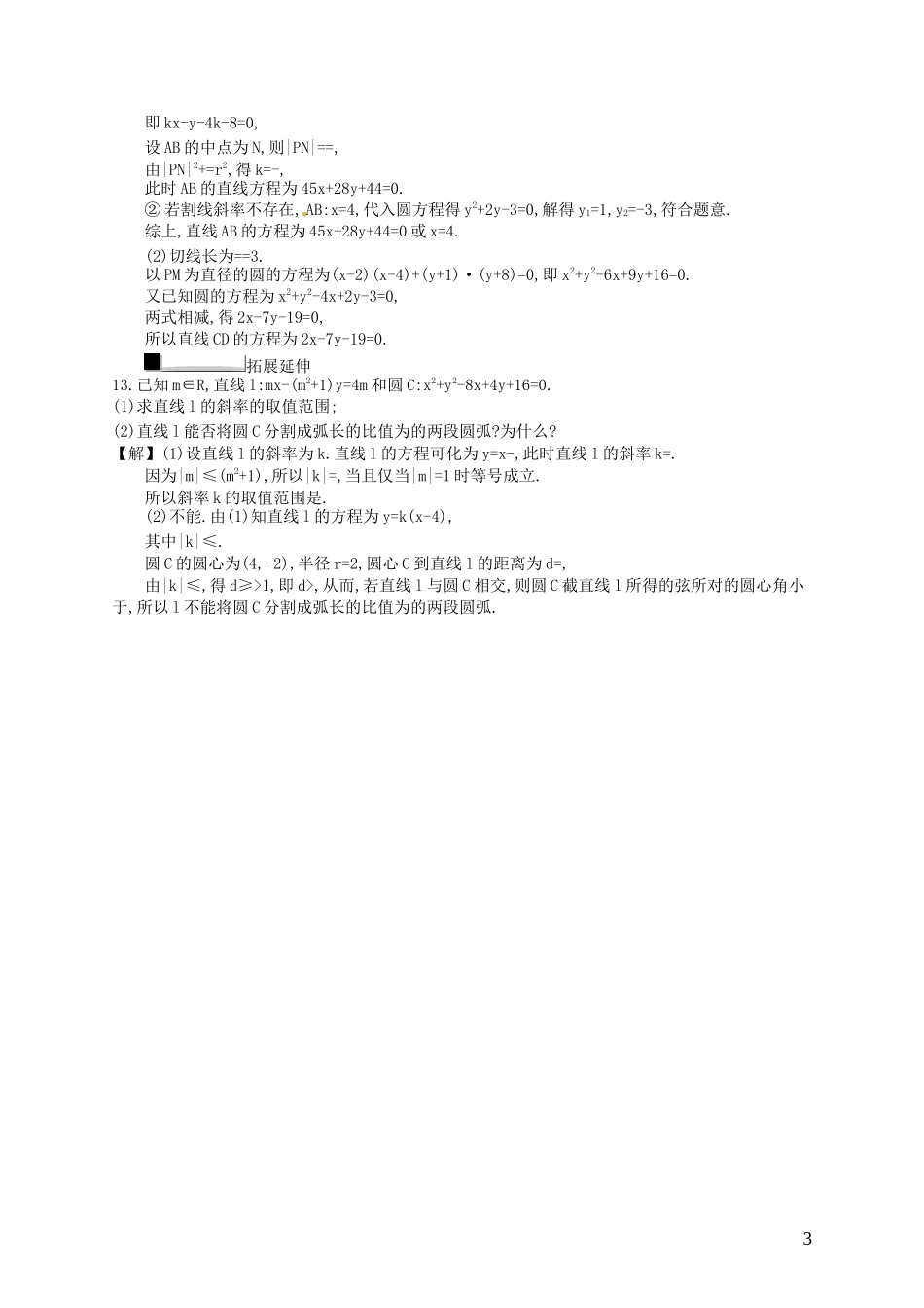 【赢在课堂】高考数学一轮复习 9.4直线与圆、圆与圆的位置关系配套训练 理 新人教A版_第3页
