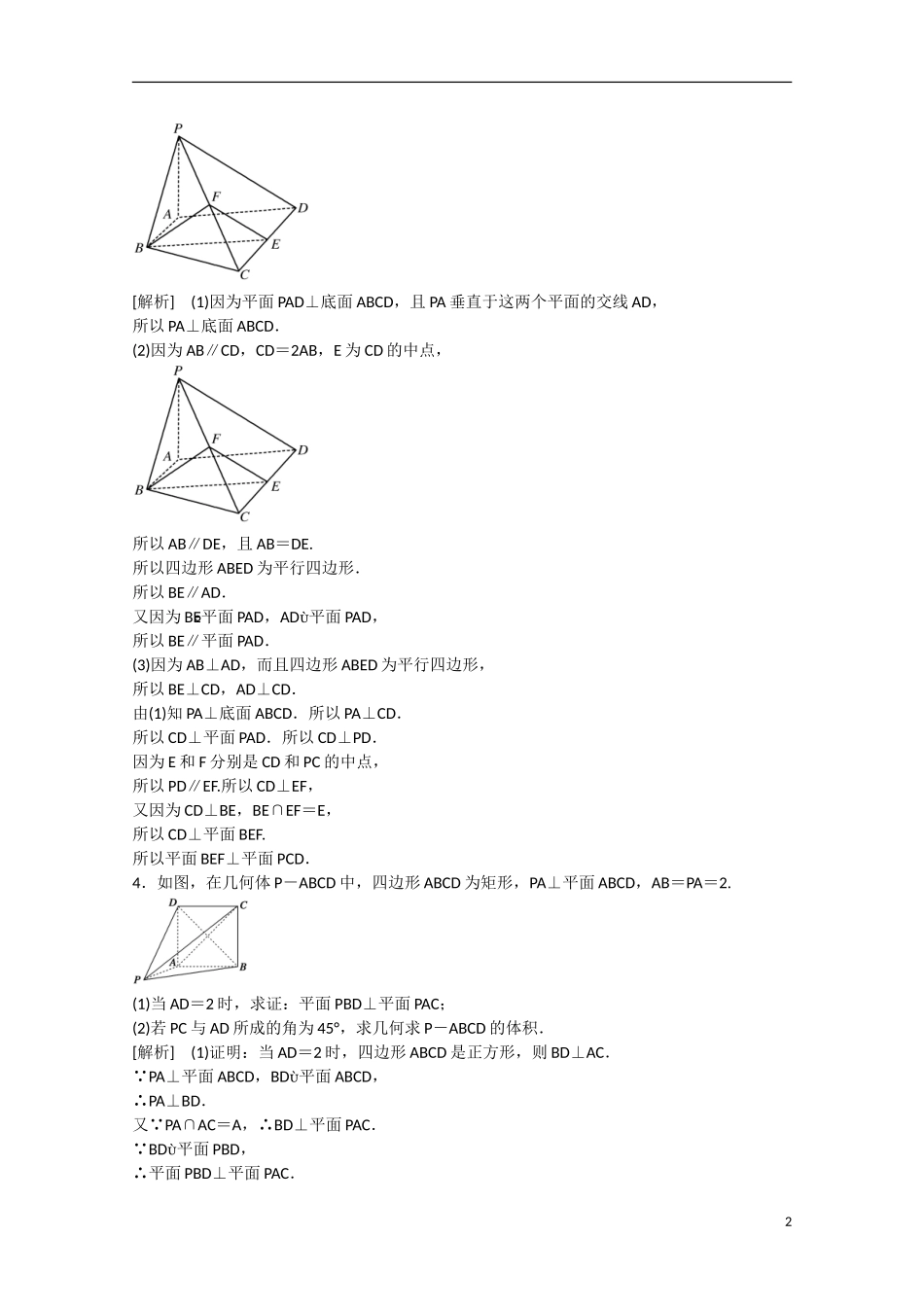 【走向高考】2016届高三数学一轮专题4 高考中的立体几何问题（含解析）北师大版_第2页