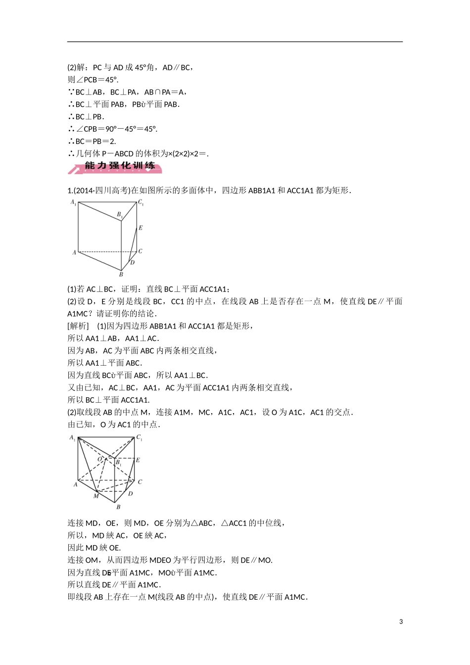 【走向高考】2016届高三数学一轮专题4 高考中的立体几何问题（含解析）北师大版_第3页