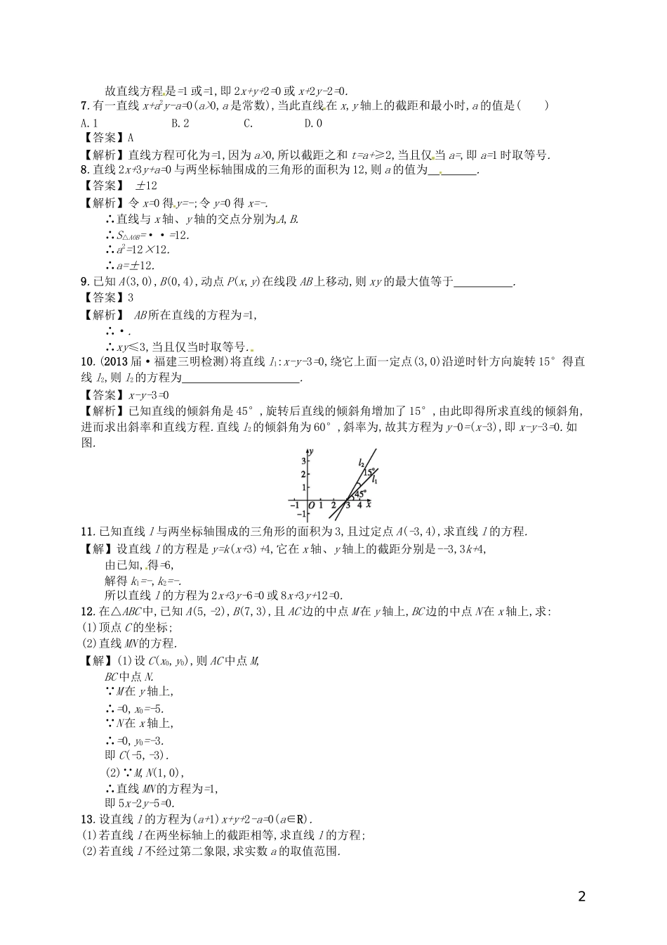 【赢在课堂】高考数学一轮复习 9.1直线的方程配套训练 理 新人教A版_第2页