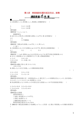 【赢在课堂】高考数学一轮复习 9.2两直线的位置关系及交点、距离配套训练 理 新人教A版
