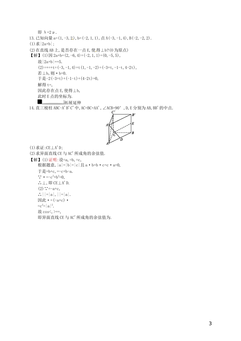 【赢在课堂】高考数学一轮复习 8.6空间向量及其运算配套训练 理 新人教A版_第3页
