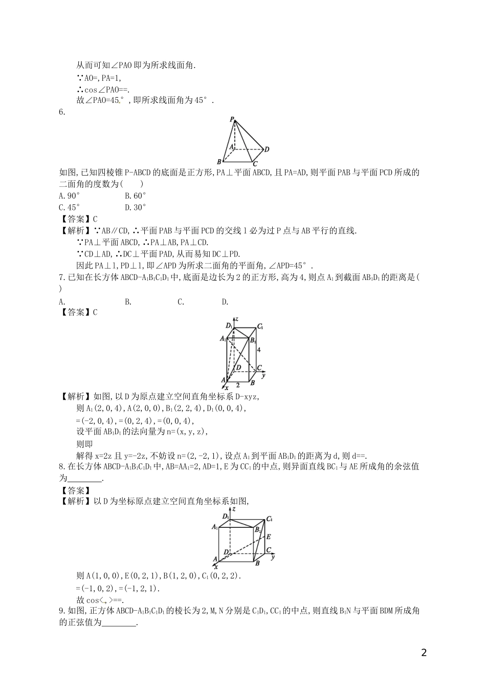 【赢在课堂】高考数学一轮复习 8.7空间向量的应用配套训练 理 新人教A版_第2页