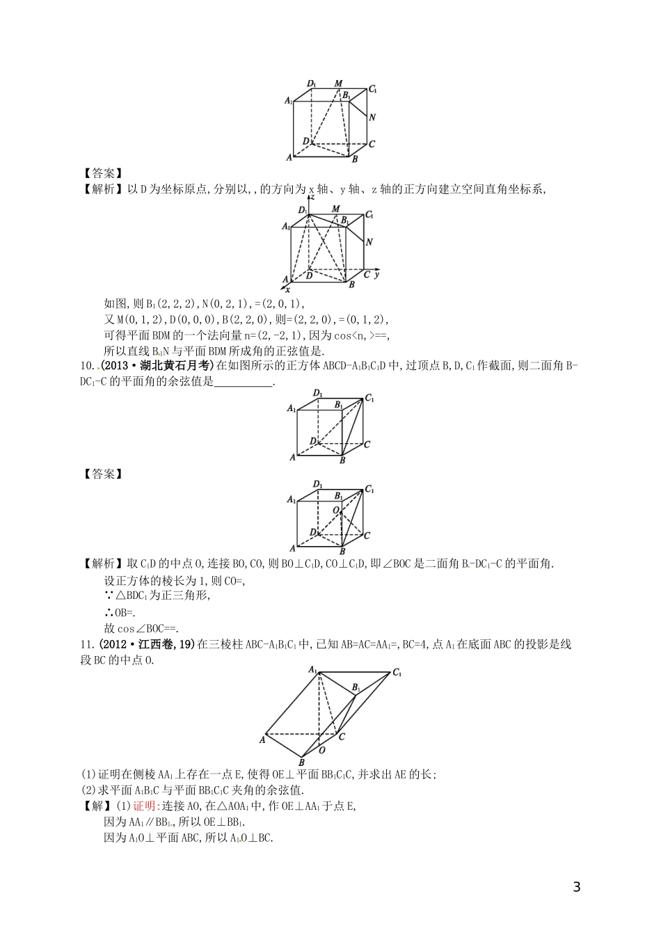 【赢在课堂】高考数学一轮复习 8.7空间向量的应用配套训练 理 新人教A版_第3页
