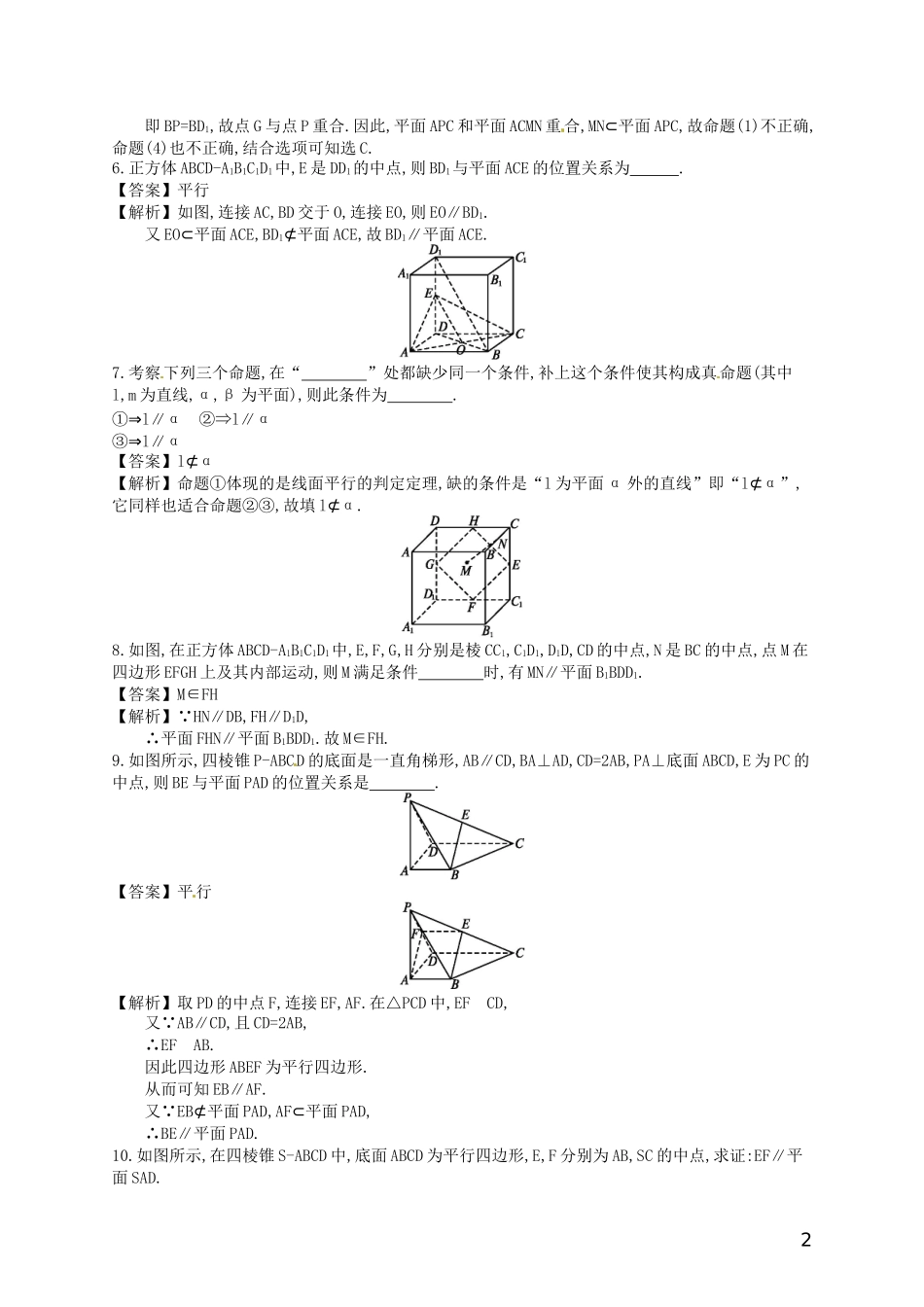 【赢在课堂】高考数学一轮复习 8.4空间中的平行关系配套训练 理 新人教A版_第2页