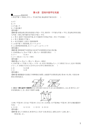 【赢在课堂】高考数学一轮复习 8.4空间中的平行关系配套训练 理 新人教A版