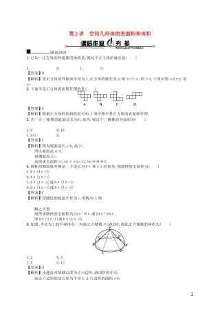 【赢在课堂】高考数学一轮复习 8.2空间几何体的表面积和体积配套训练 理 新人教A版
