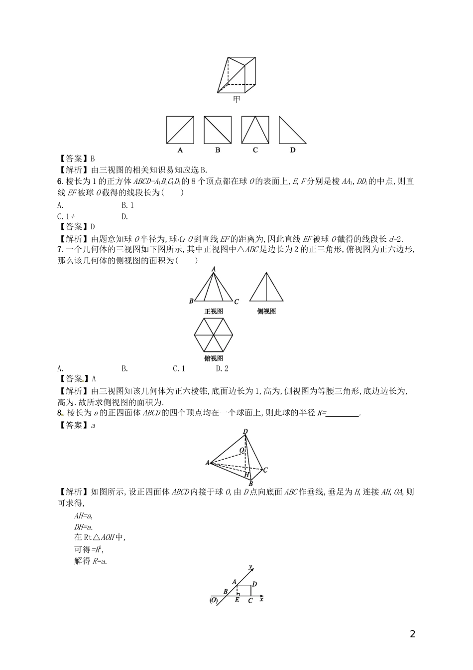 【赢在课堂】高考数学一轮复习 8.1空间几何 体的结构、三视图和直观图配套训练 理 新人教A版_第2页