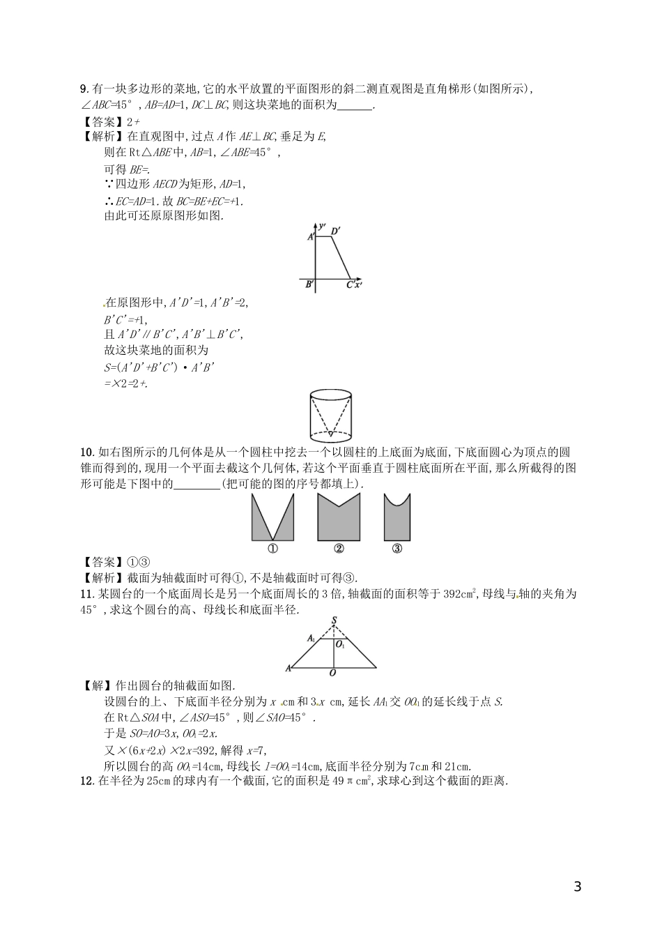 【赢在课堂】高考数学一轮复习 8.1空间几何 体的结构、三视图和直观图配套训练 理 新人教A版_第3页