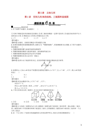 【赢在课堂】高考数学一轮复习 8.1空间几何 体的结构、三视图和直观图配套训练 理 新人教A版