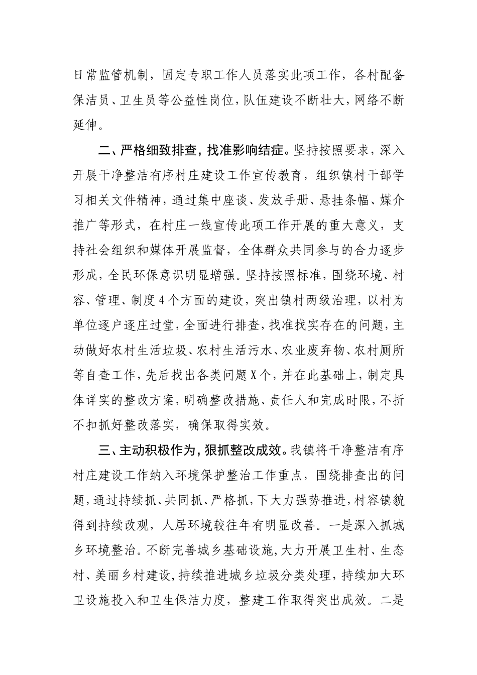 马头镇干净整洁有序村庄评估工作进展汇报材料_第2页