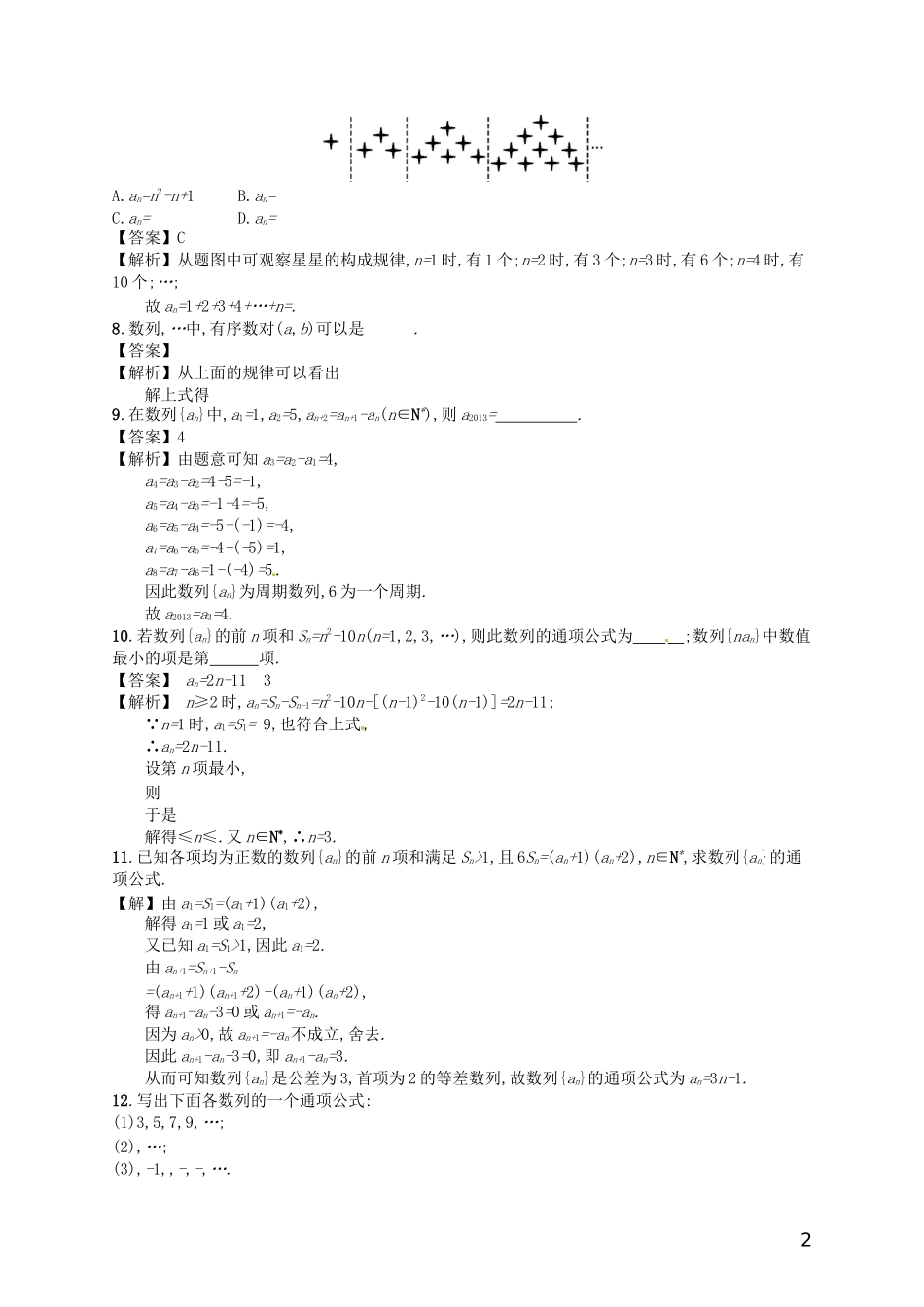 【赢在课堂】高考数学一轮复习 6.1数列的概念及简单的表示法配套训练 理 新人教A版_第2页