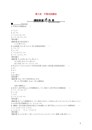 【赢在课堂】高考数学一轮复习 7.2不等式的解法配套训练 理 新人教A版
