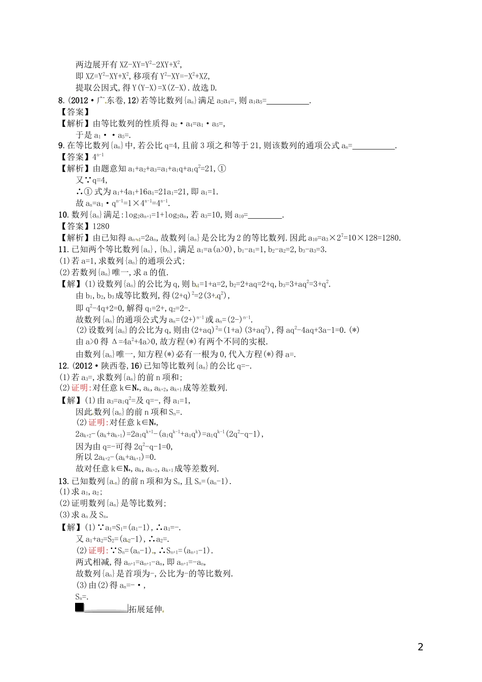 【赢在课堂】高考数学一轮复习 6.3等比数列配套训练 理 新人教A版_第2页
