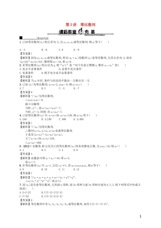 【赢在课堂】高考数学一轮复习 6.3等比数列配套训练 理 新人教A版