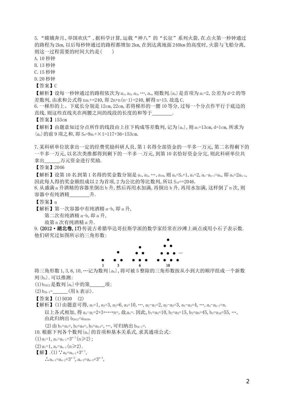 【赢在课堂】高考数学一轮复习 6.5数列的综合应用配套训练 理 新人教A版_第2页