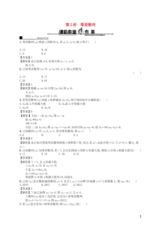 【赢在课堂】高考数学一轮复习 6.2等差数列配套训练 理 新人教A版