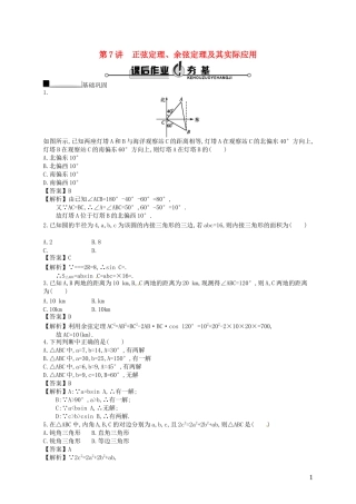 【赢在课堂】高考数学一轮复习 4.7正弦定理、余弦定理及其实际应用配套训练 理 新人教A版