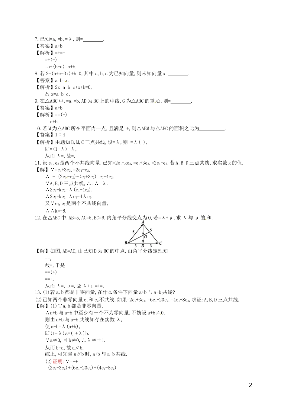 【赢在课堂】高考数学一轮复习 5.1向量的线性运算配套训练 理 新人教A版_第2页