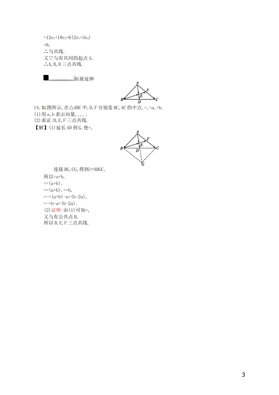 【赢在课堂】高考数学一轮复习 5.1向量的线性运算配套训练 理 新人教A版_第3页