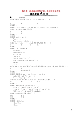 【赢在课堂】高考数学一轮复习 4.5两角和与差的正弦、余弦和正切公式配套训练 理 新人教A版