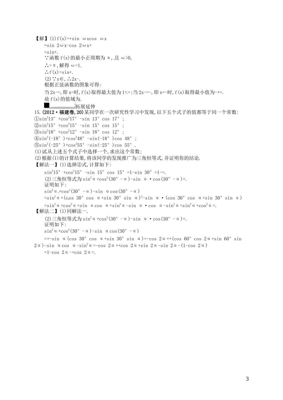 【赢在课堂】高考数学一轮复习 4.6倍角公式及简单的三角恒等变换配套训练 理 新人教A版_第3页