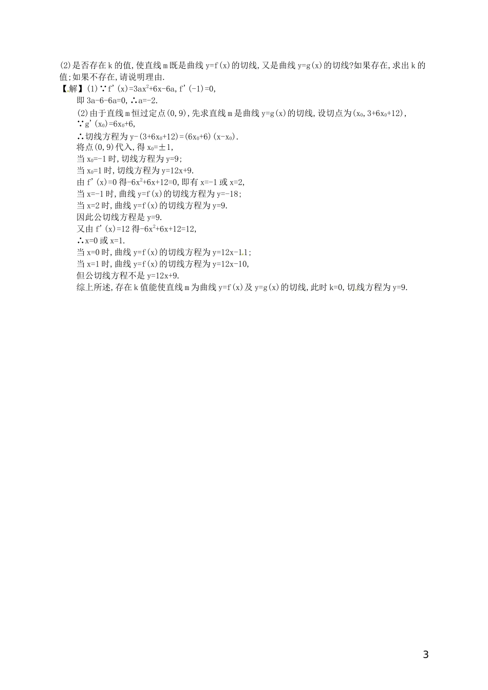 【赢在课堂】高考数学一轮复习 3.1导数的概念及其运算配套训练 理 新人教A版_第3页