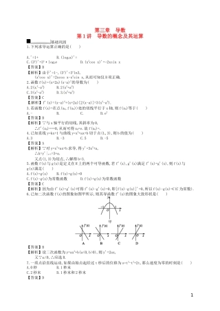 【赢在课堂】高考数学一轮复习 3.1导数的概念及其运算配套训练 理 新人教A版
