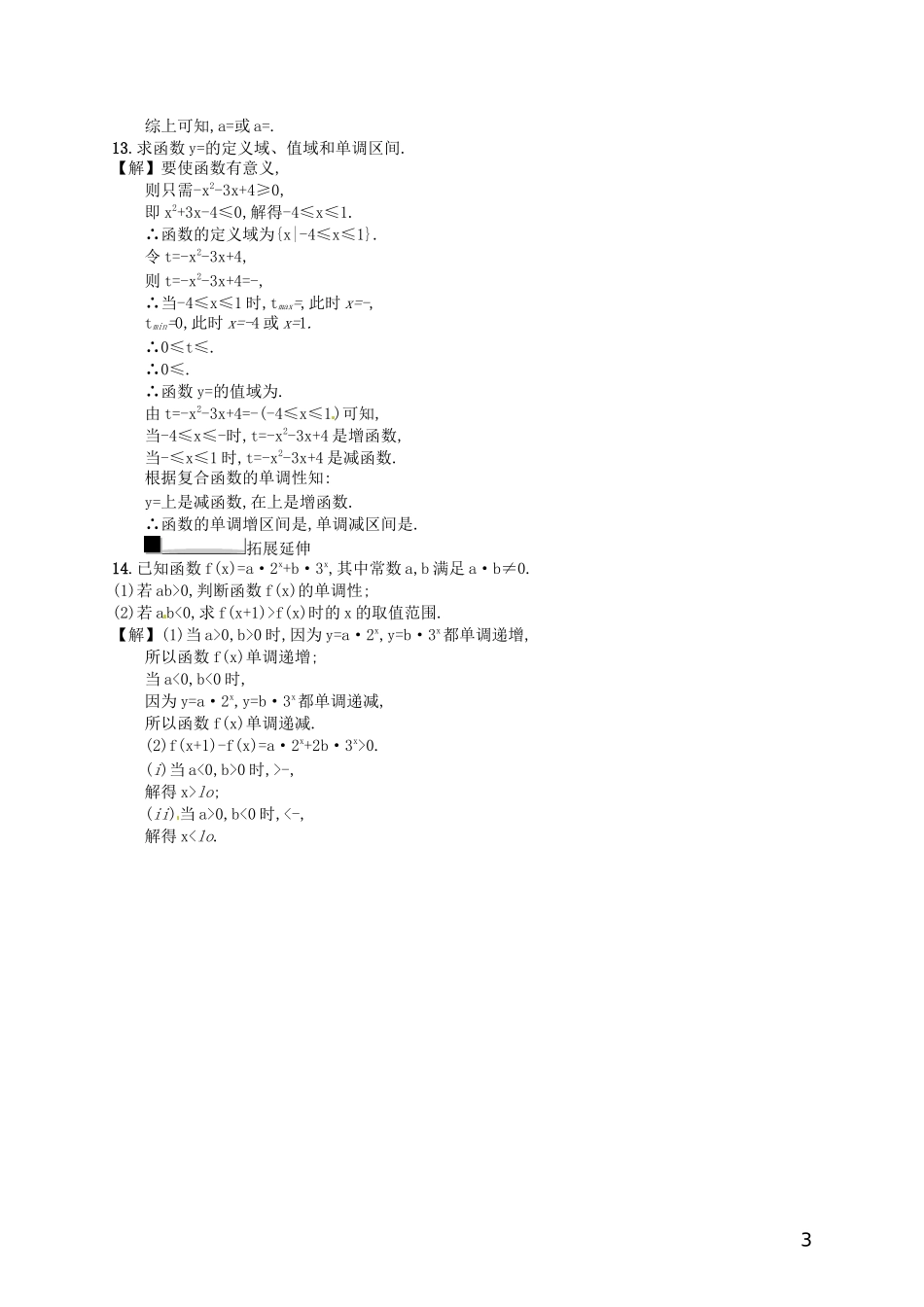 【赢在课堂】高考数学一轮复习 2.4指数与指数函数配套训练 理 新人教A版_第3页