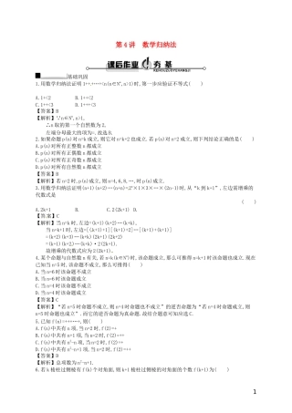 【赢在课堂】高考数学一轮复习 11.4数学归纳法配套训练 理 新人教A版